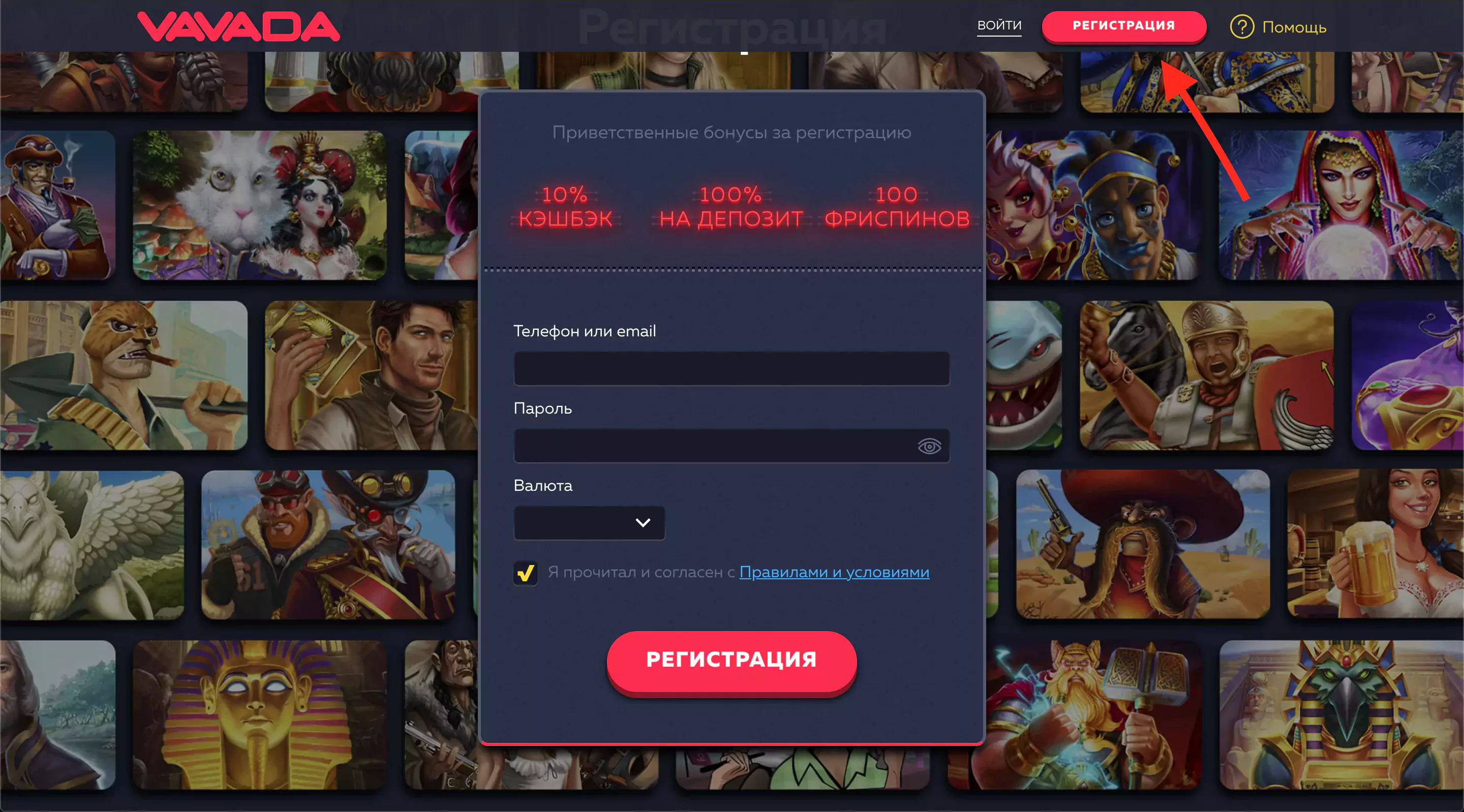 регистрация на сайте вавада
